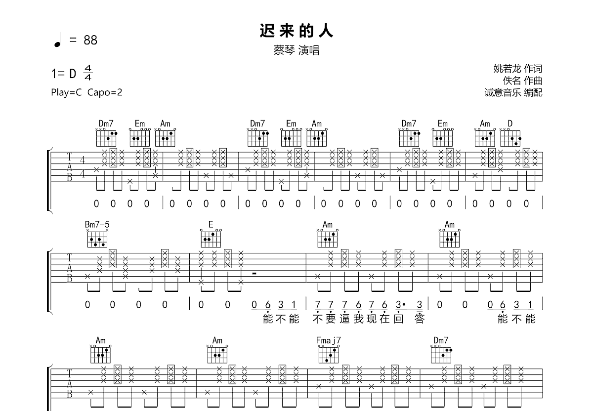 迟来的人吉他谱预览图