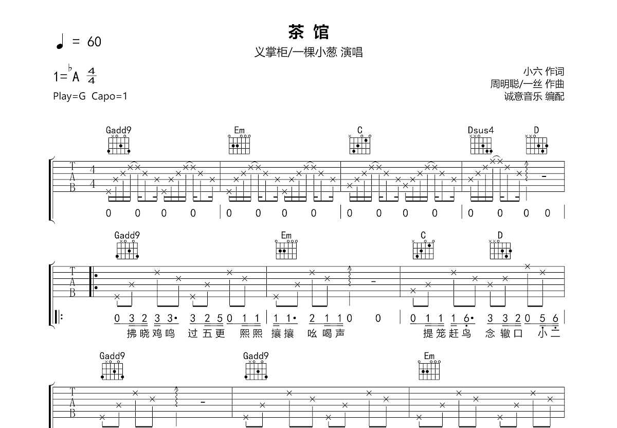 茶馆吉他谱预览图