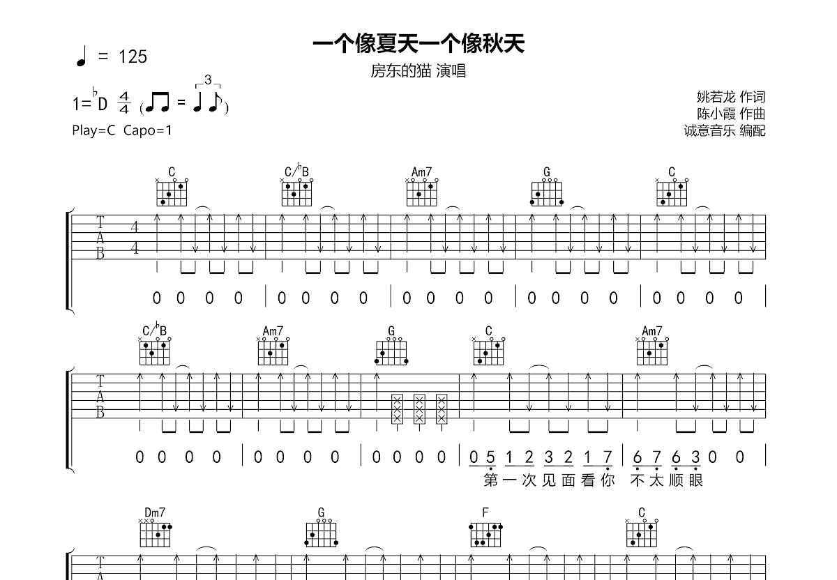 一个像夏天一个像秋天吉他谱预览图