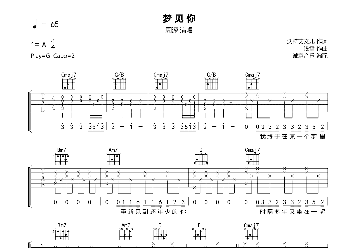 梦见你吉他谱_周深_G调弹唱