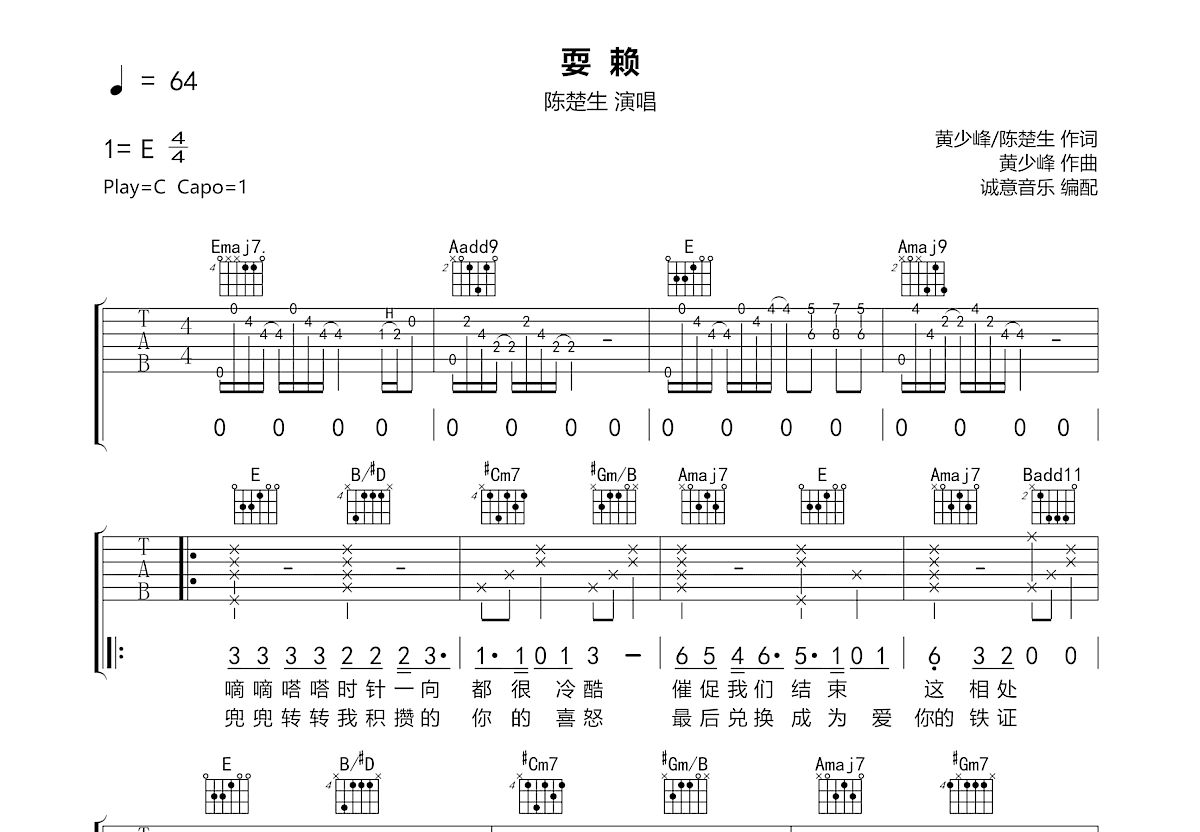 耍赖吉他谱预览图