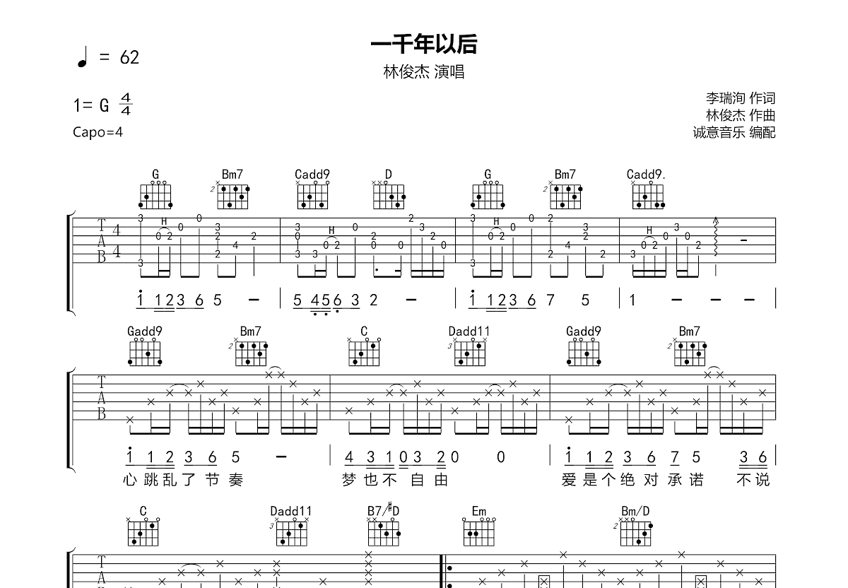 一千年以后吉他谱预览图