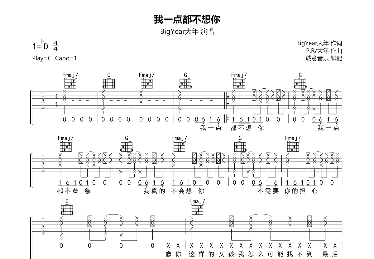 我一点都不想你吉他谱预览图