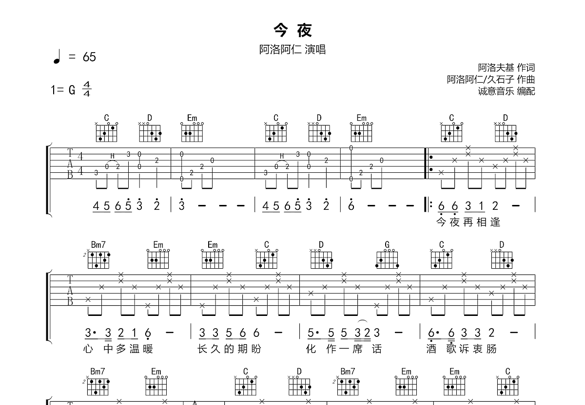 今夜吉他谱预览图