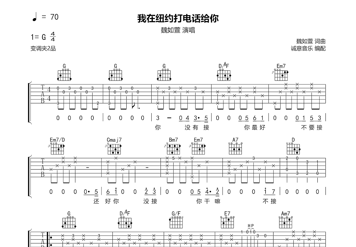 我在纽约打电话给你吉他谱预览图