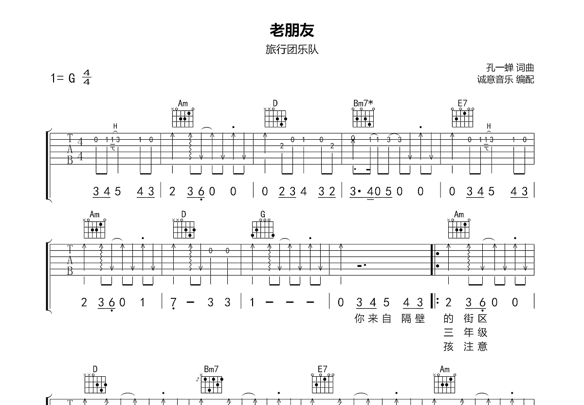 老朋友吉他谱预览图