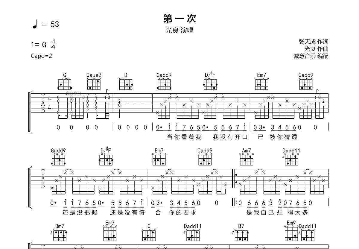 第一次吉他谱预览图