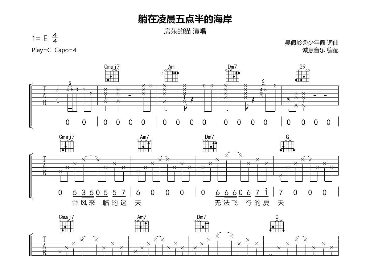 躺在凌晨五点半的海岸吉他谱预览图