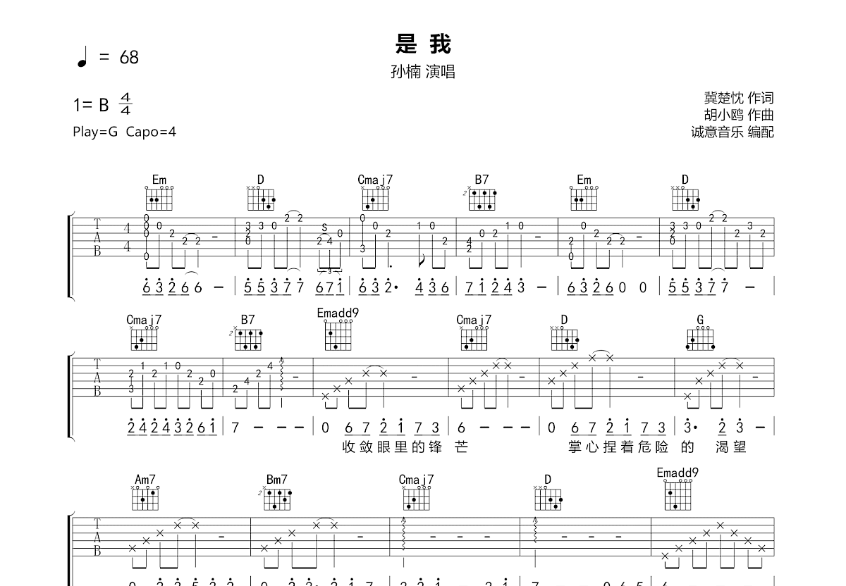 是我吉他谱_孙楠_G调弹唱