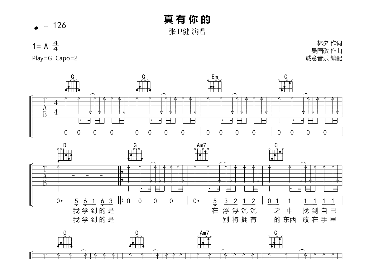 真有你的吉他谱预览图