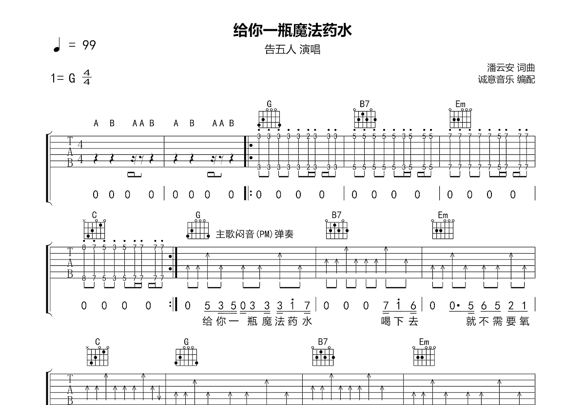 给你一瓶魔法药水吉他谱预览图