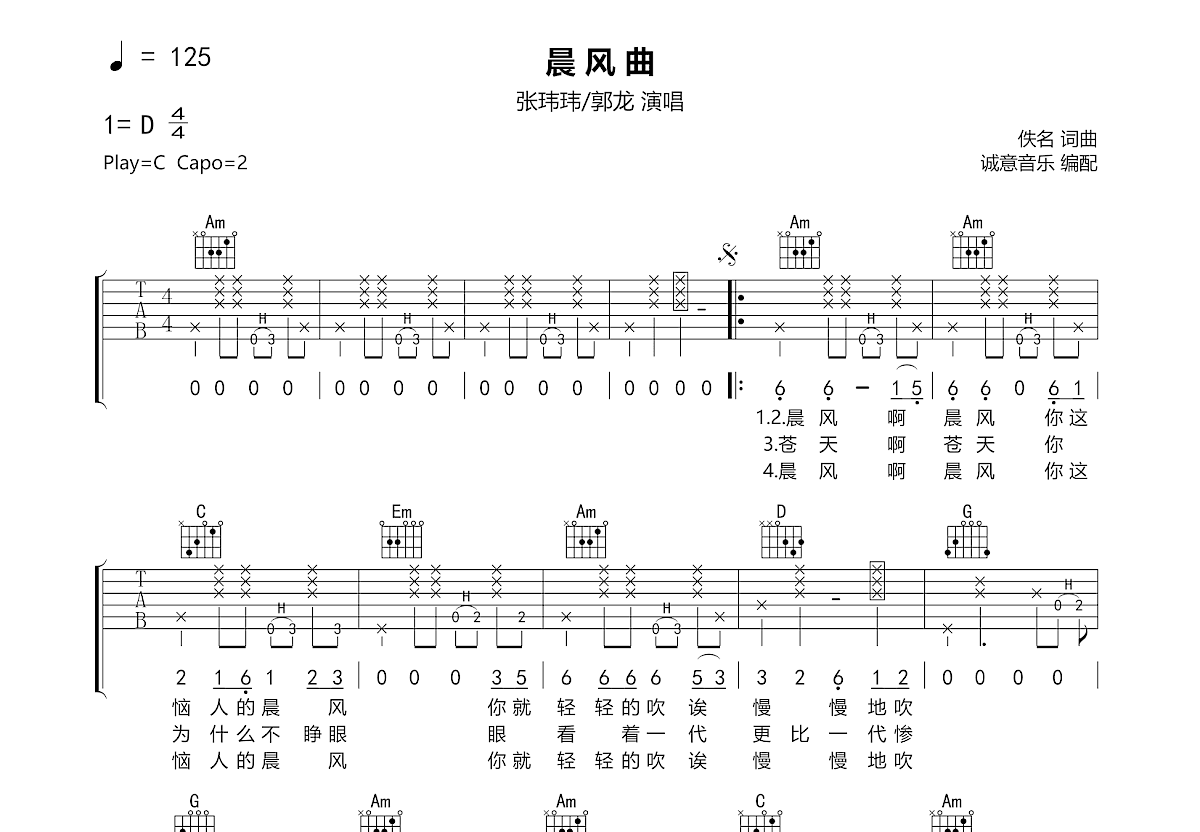 晨风曲吉他谱预览图