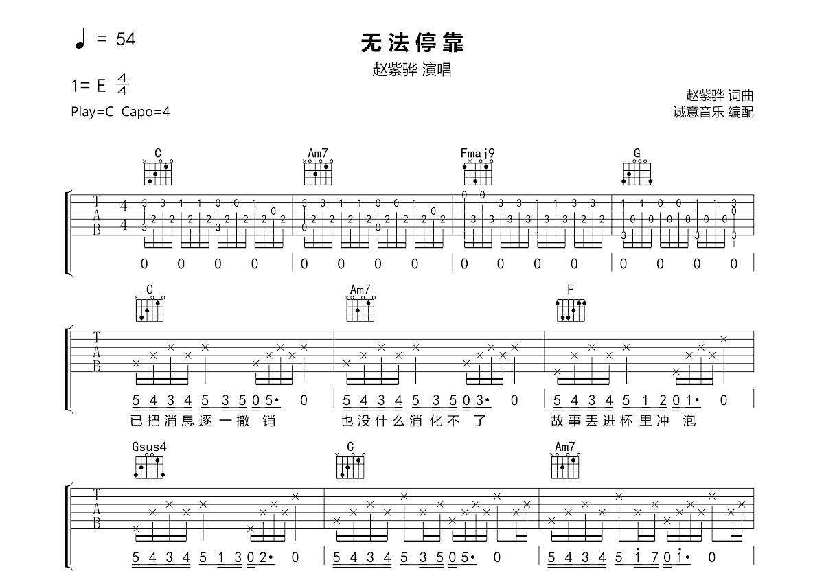 无法停靠吉他谱预览图