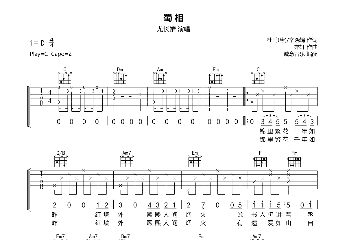 蜀相吉他谱预览图