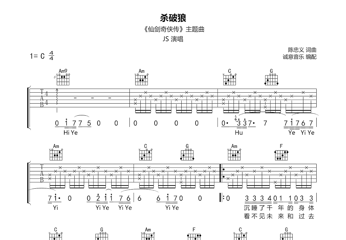 杀破狼吉他谱预览图