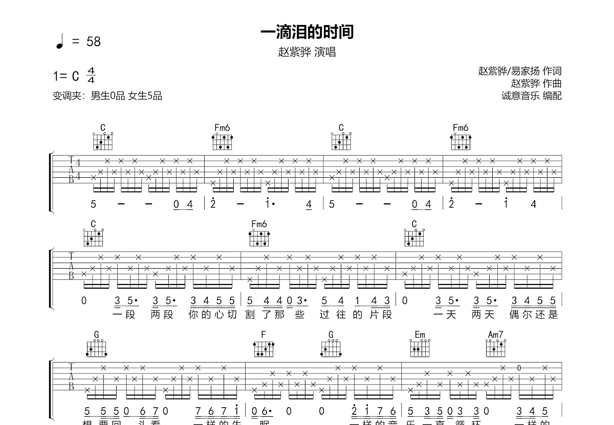 一滴泪的时间吉他谱_赵紫骅_C调弹唱
