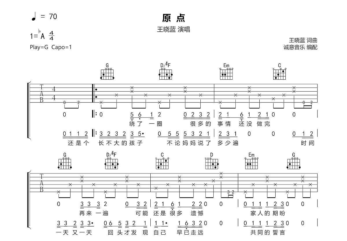 原点吉他谱预览图