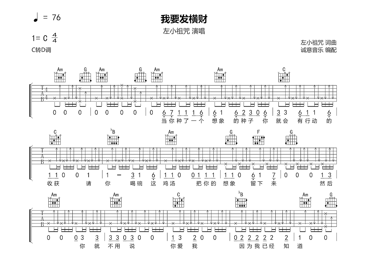我要发横财吉他谱预览图