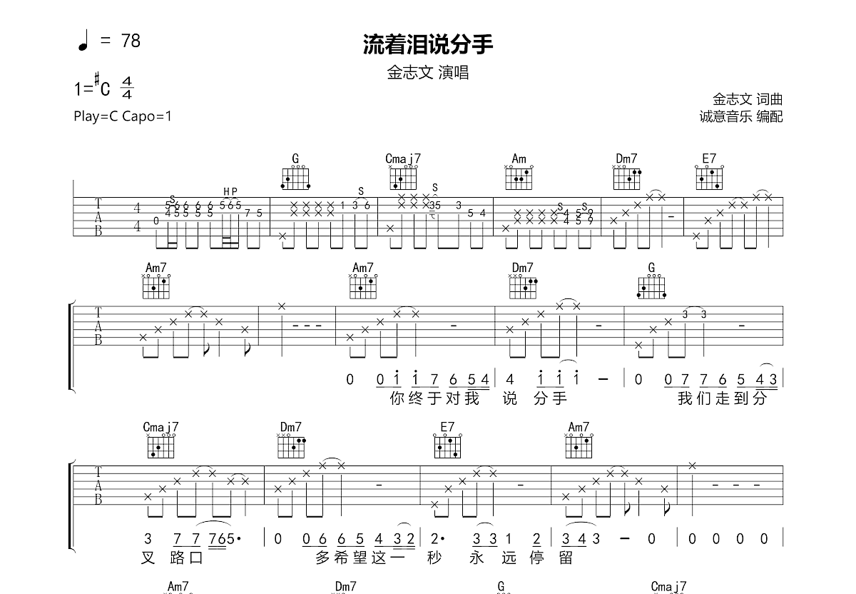 流着泪说分手吉他谱预览图