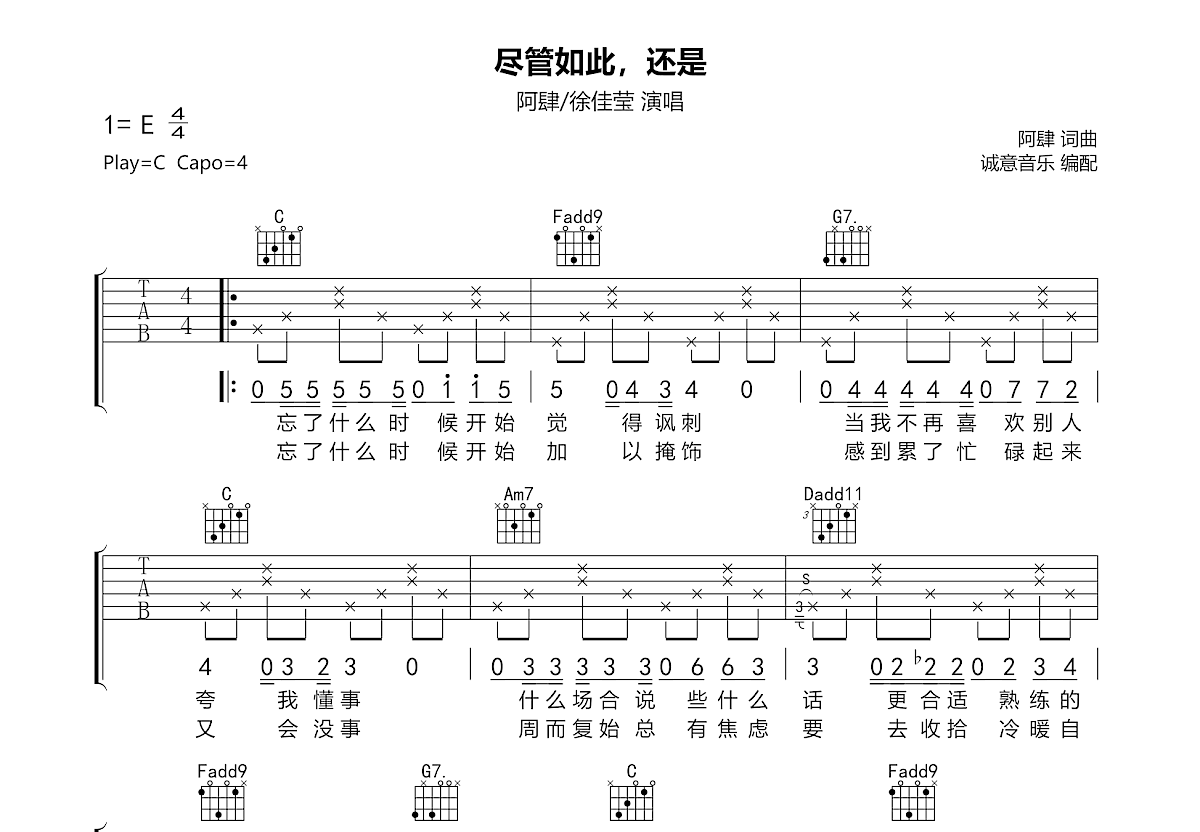 尽管如此，还是吉他谱预览图