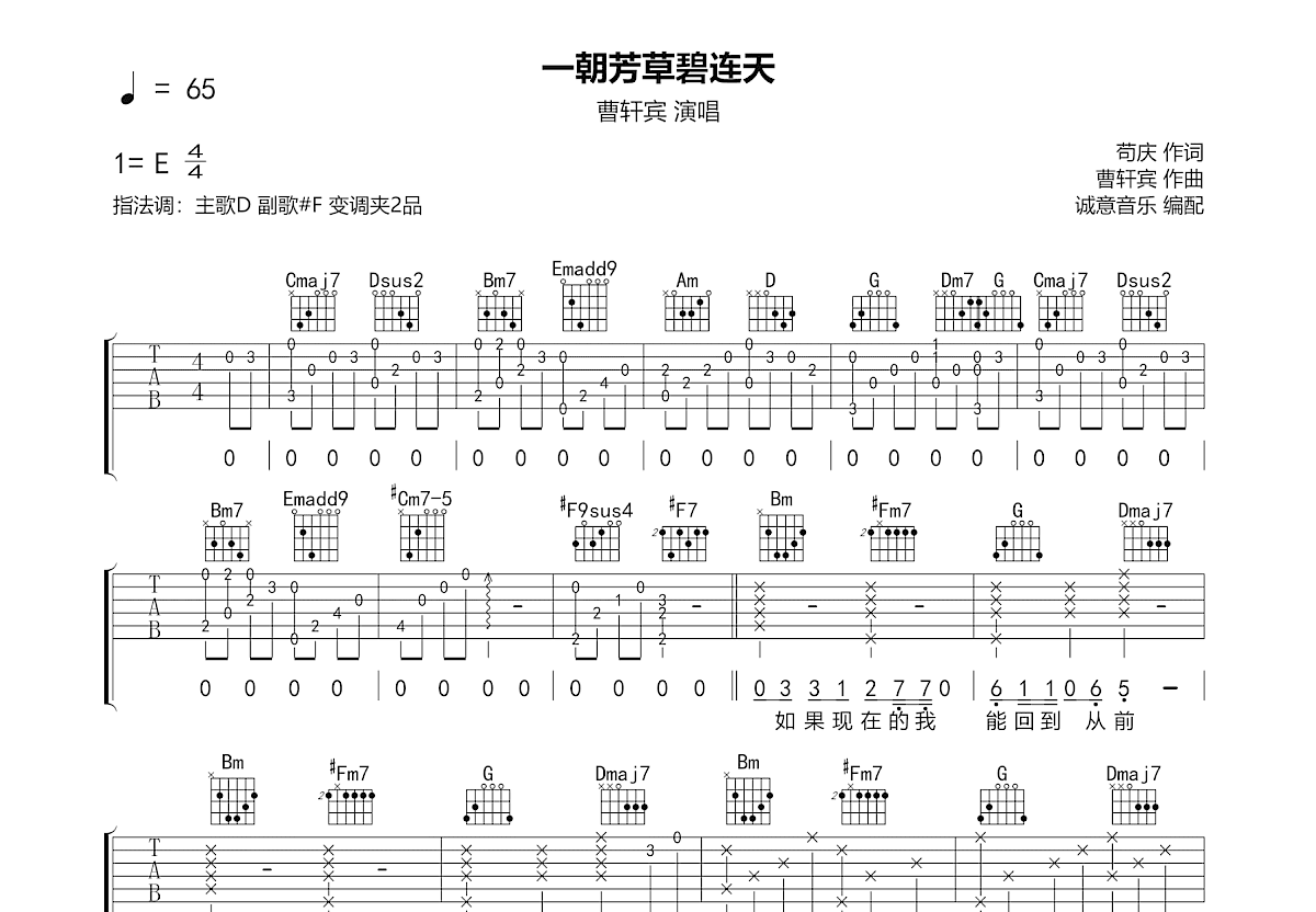 一朝芳草碧连天吉他谱预览图
