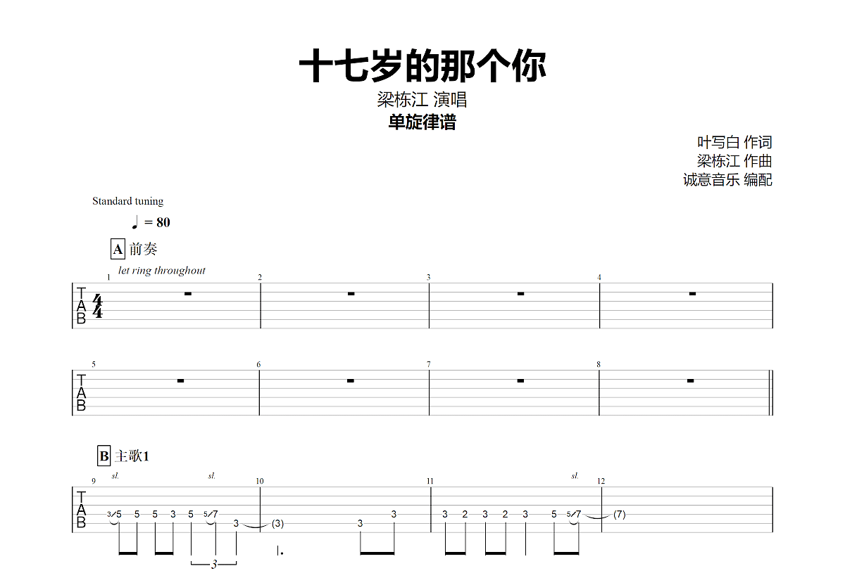 十七岁的那个你吉他谱预览图