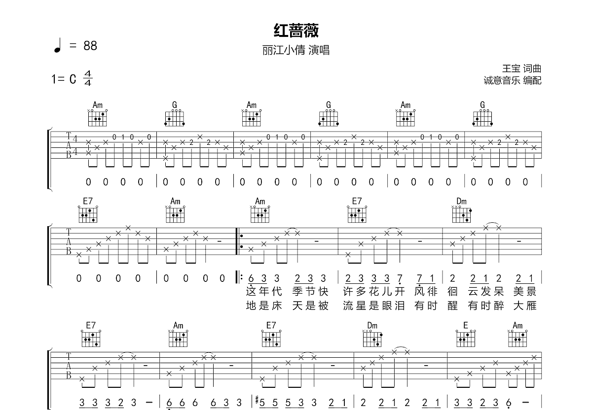 红蔷薇吉他谱预览图