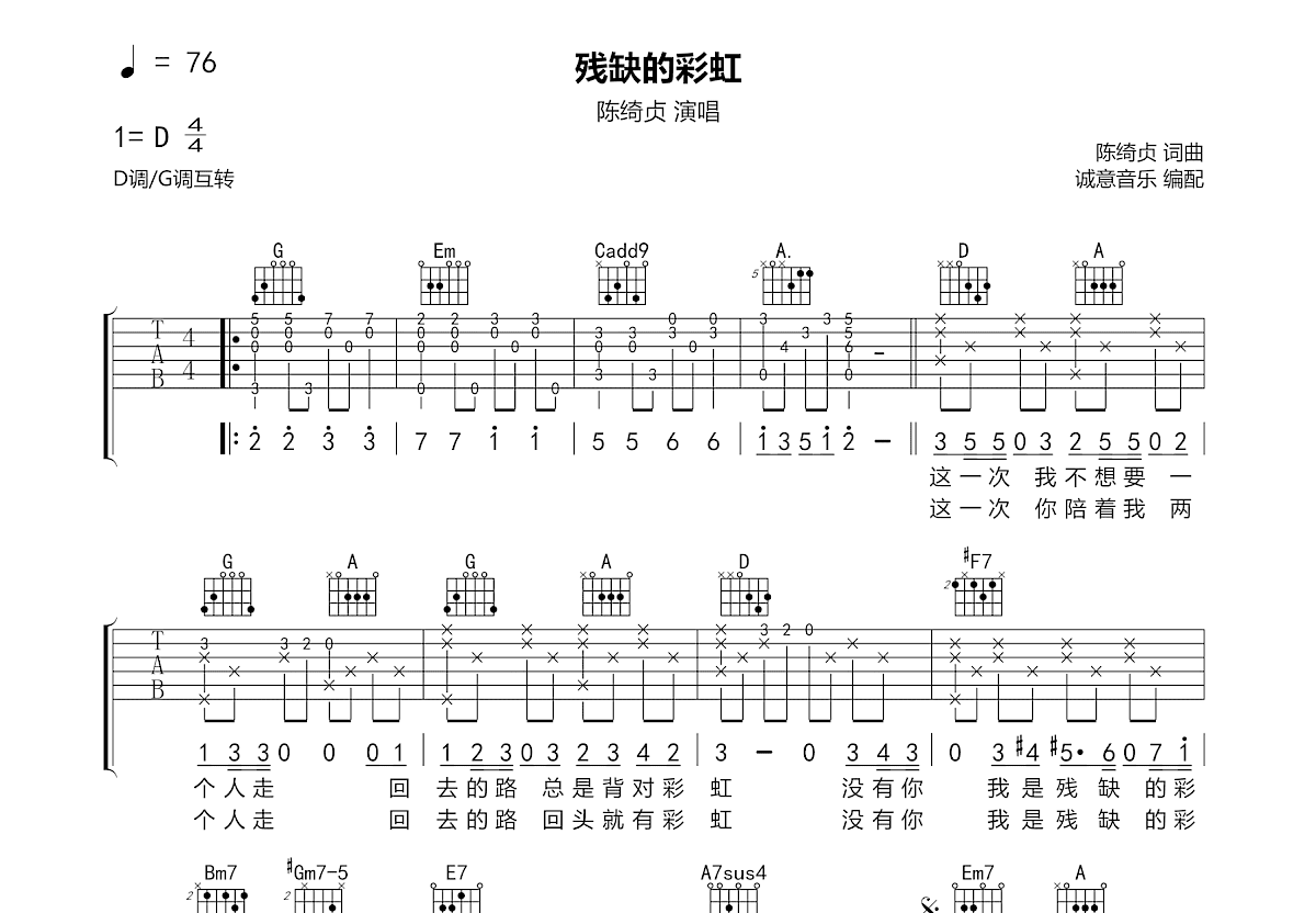 残缺的彩虹吉他谱预览图