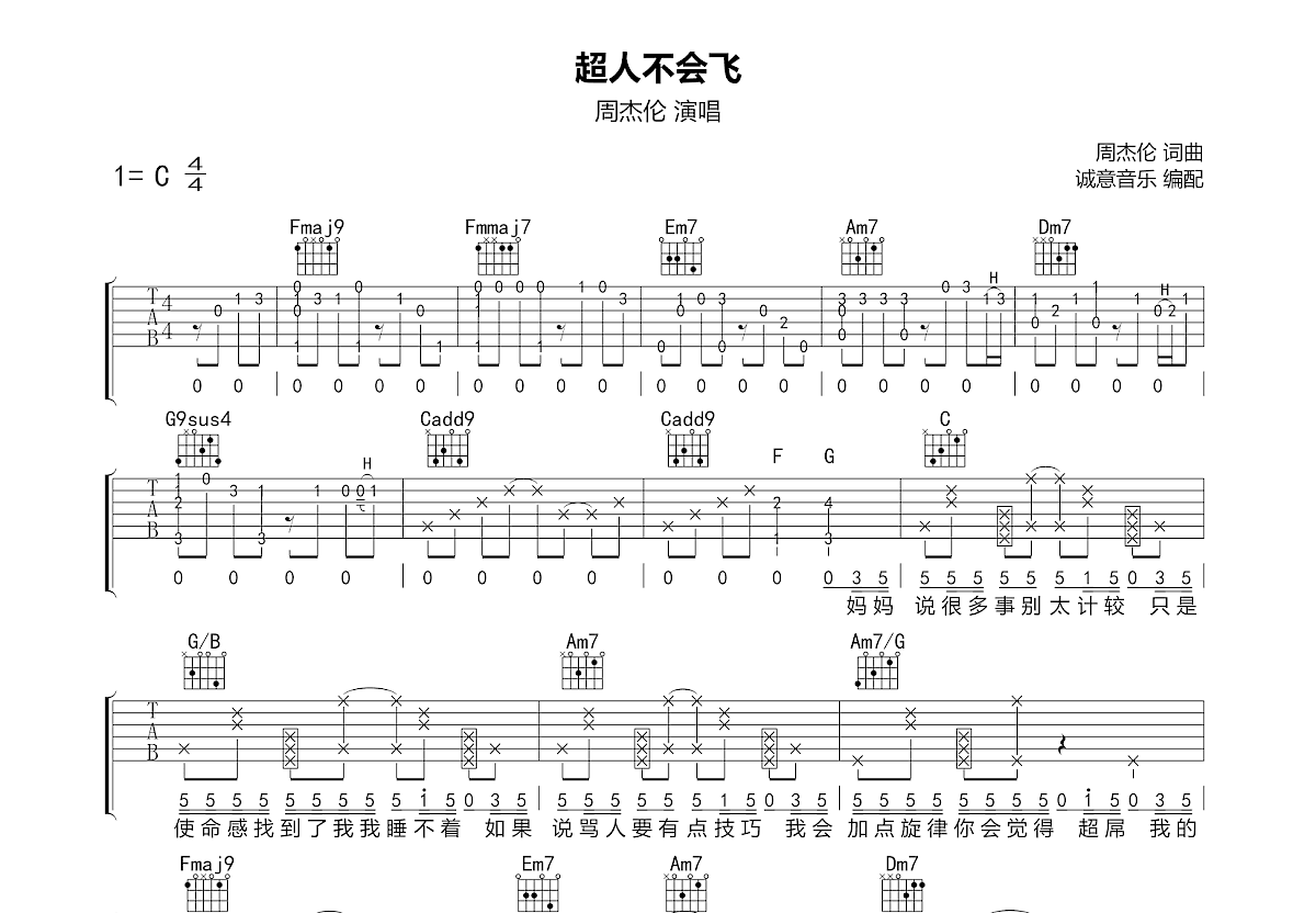 超人不会飞吉他谱预览图