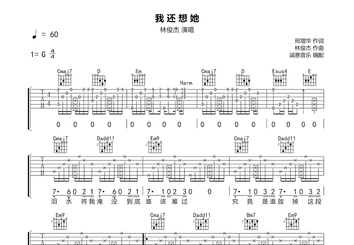 我还想她吉他谱预览图