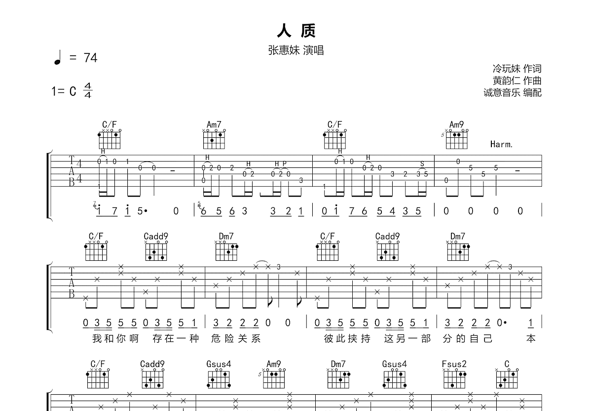 人质吉他谱预览图