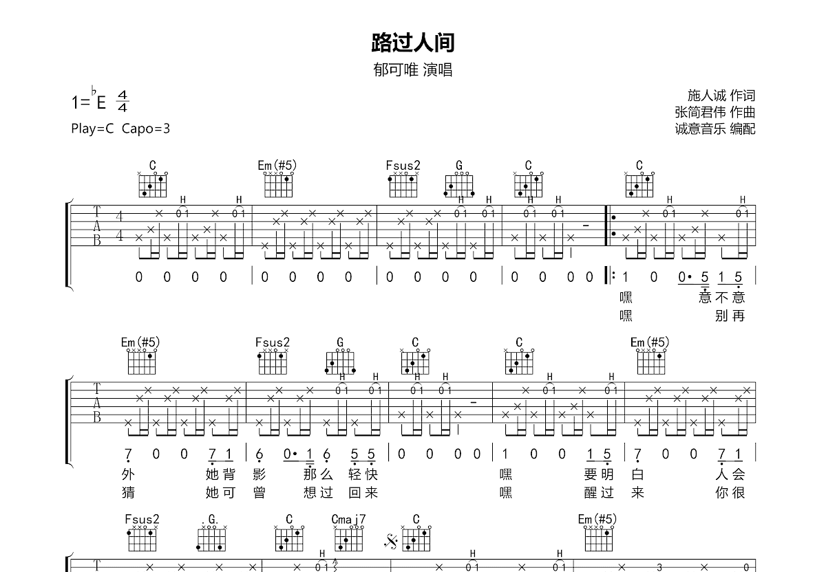 路过人间吉他谱预览图