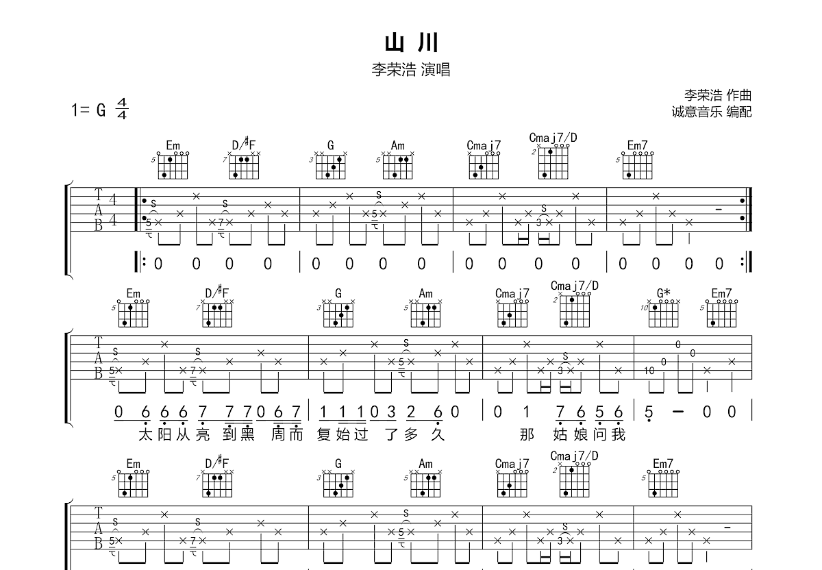 山川吉他谱预览图