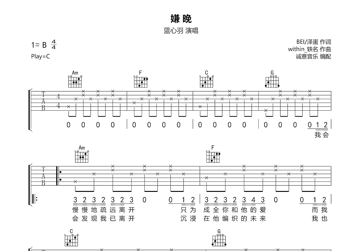 嫌晚吉他谱预览图