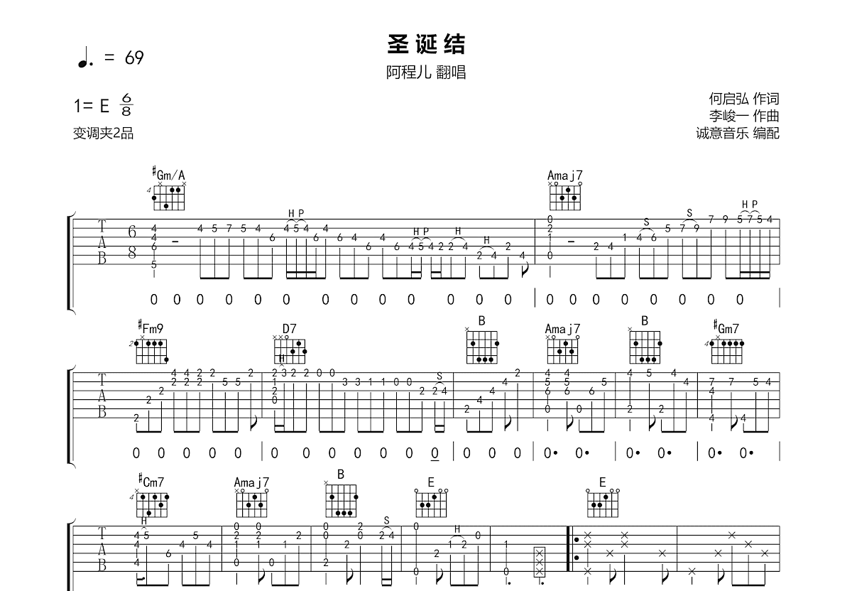 圣诞结吉他谱预览图