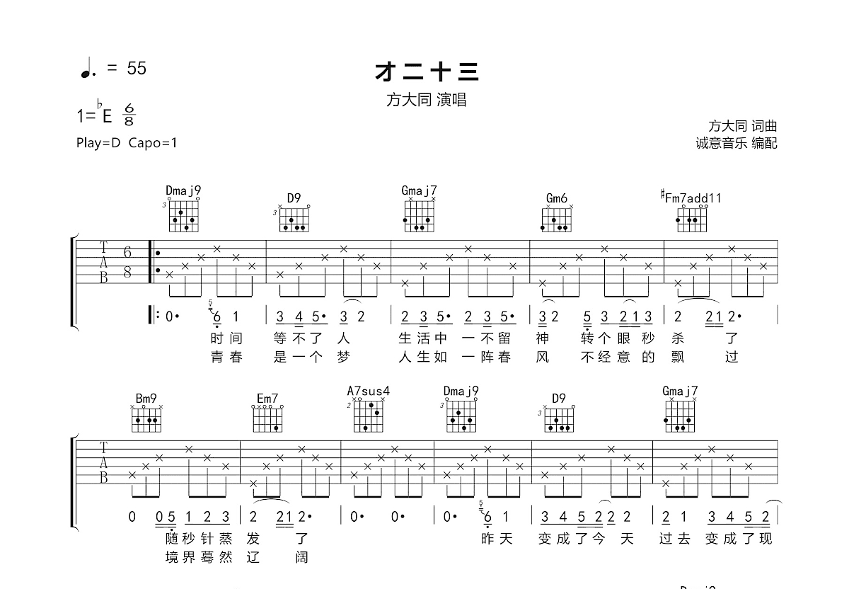 才二十三吉他谱预览图