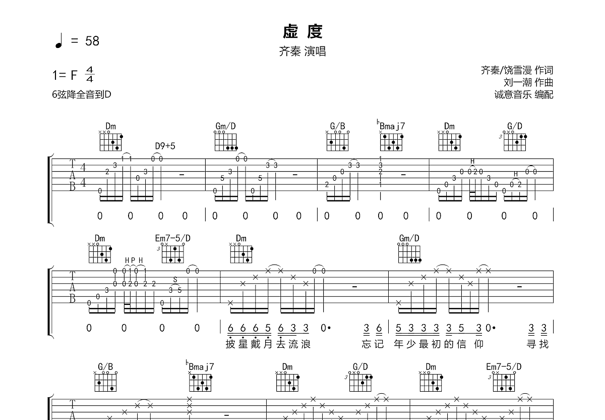 虚度吉他谱预览图