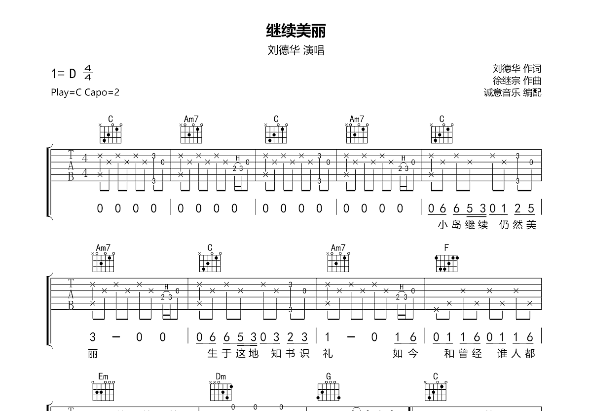 继续美丽吉他谱预览图