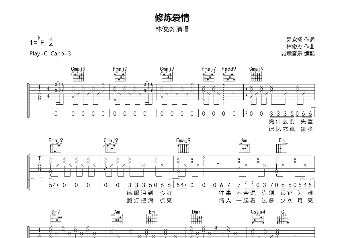 修炼爱情吉他谱预览图