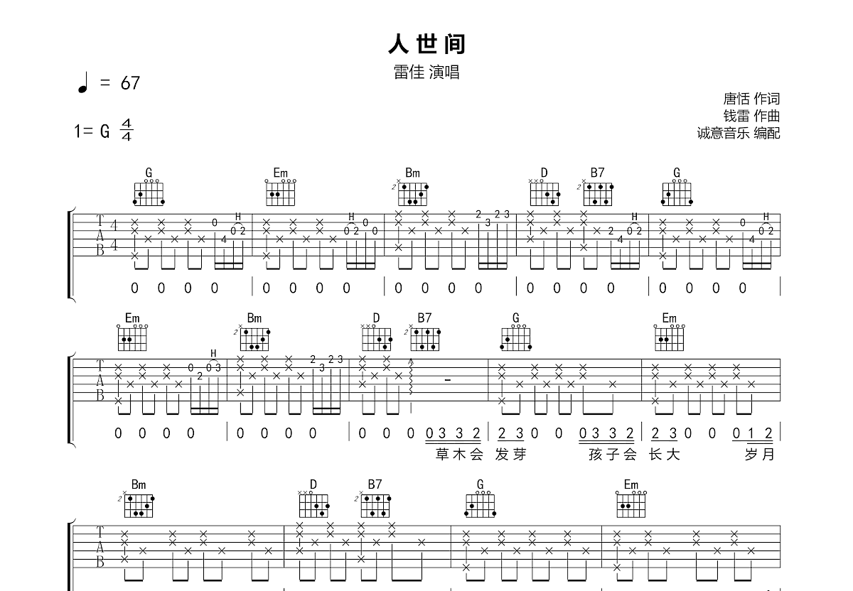 人世间吉他谱预览图