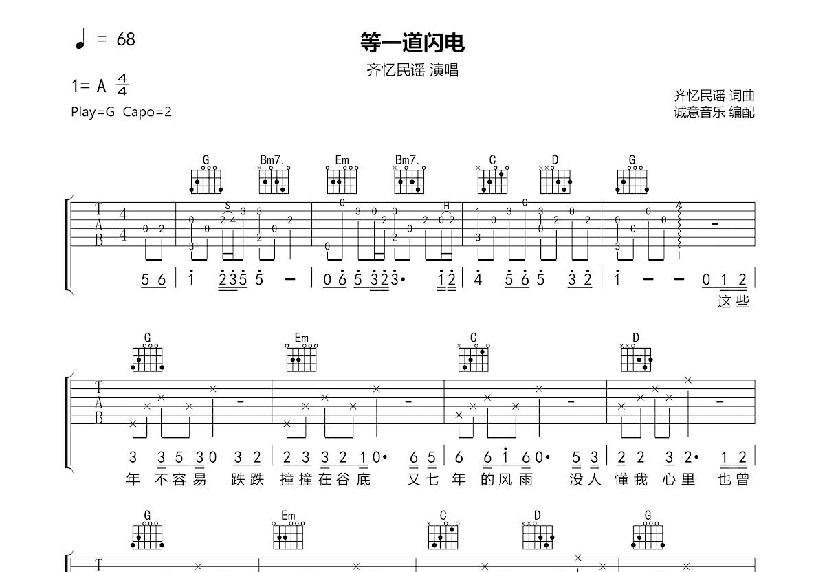 等一道闪电吉他谱预览图