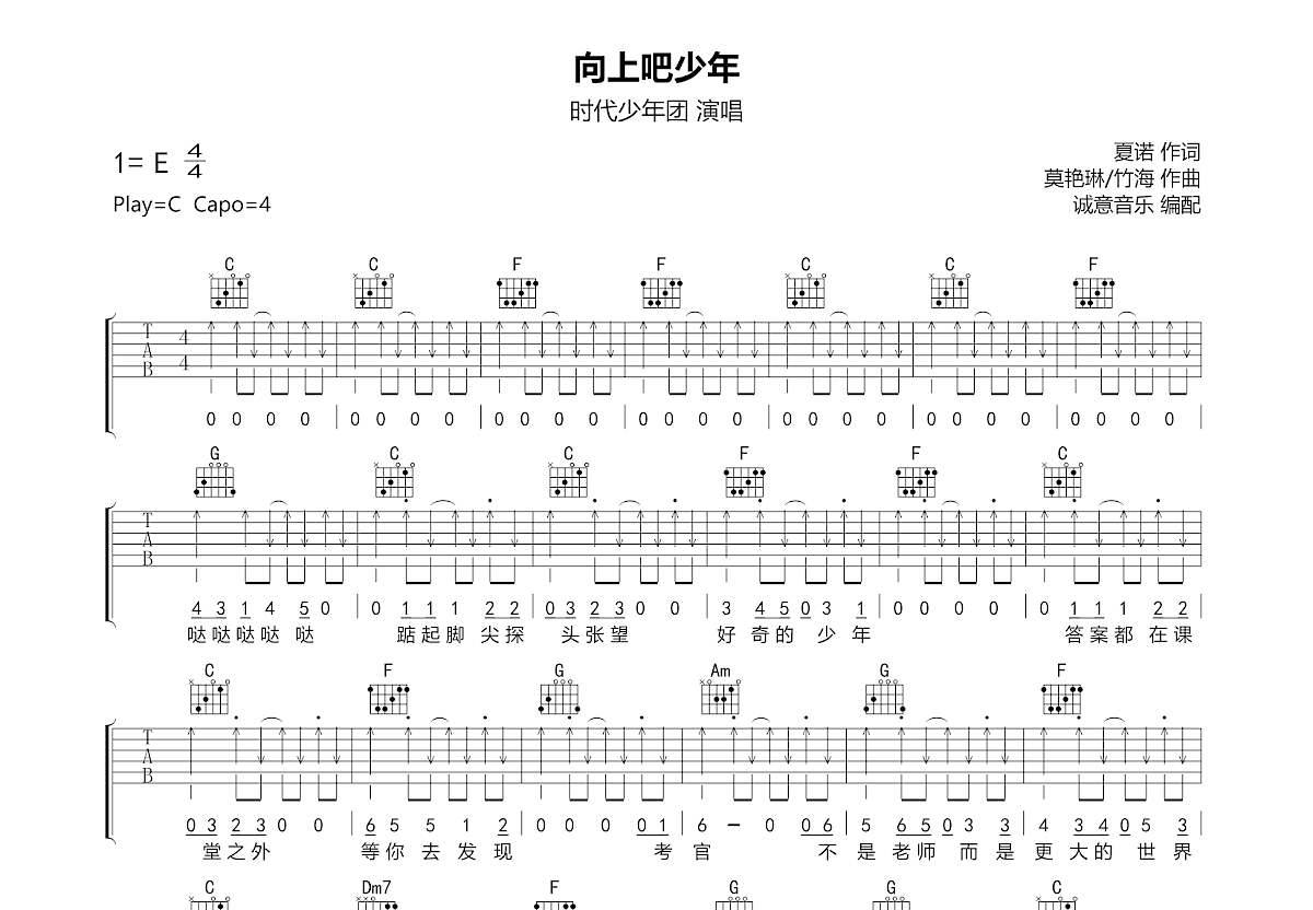 向上吧少年吉他谱预览图