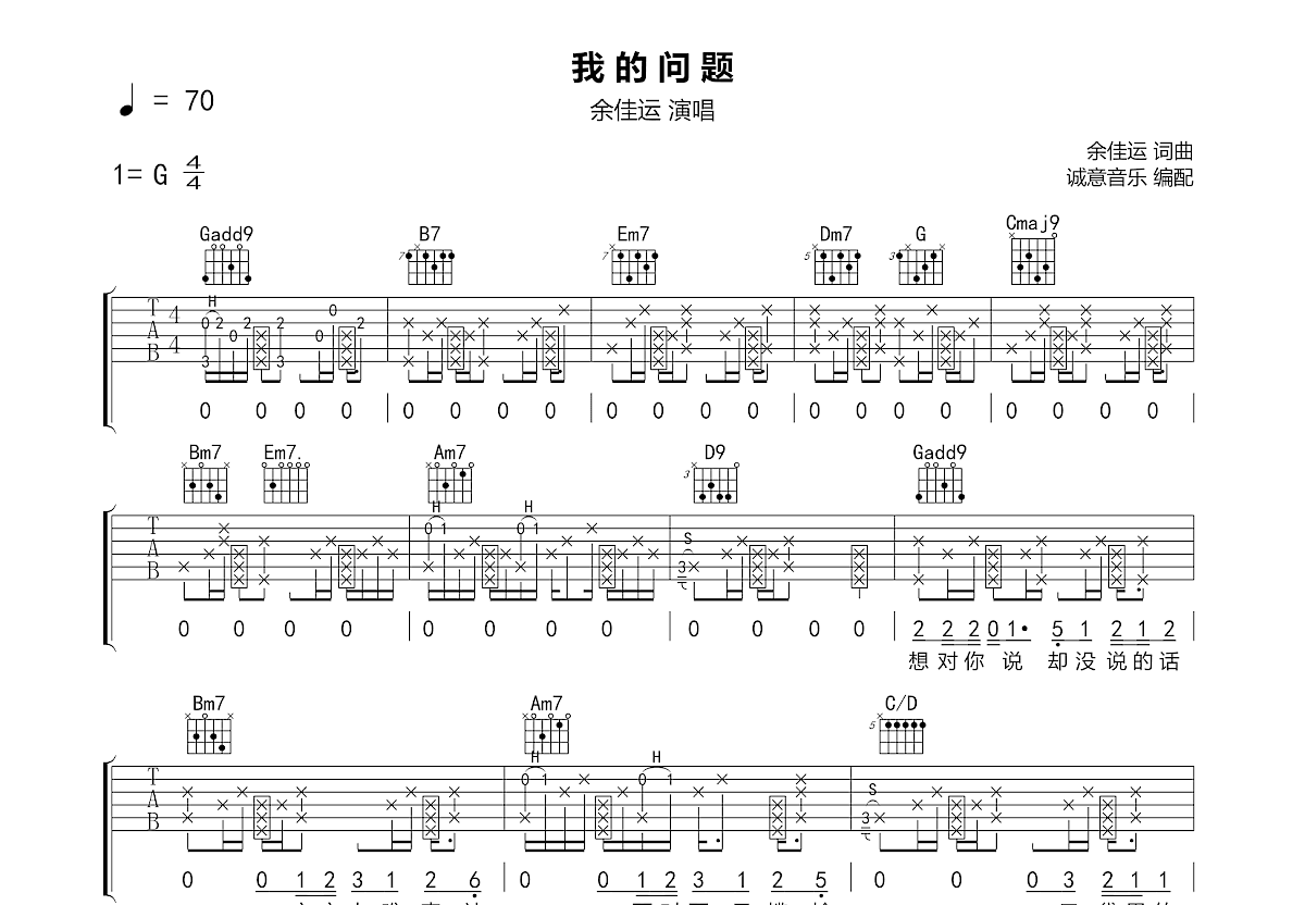 我的问题吉他谱预览图