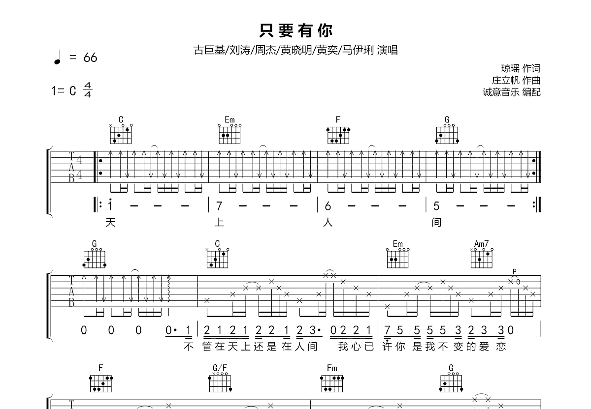 只要有你吉他谱预览图
