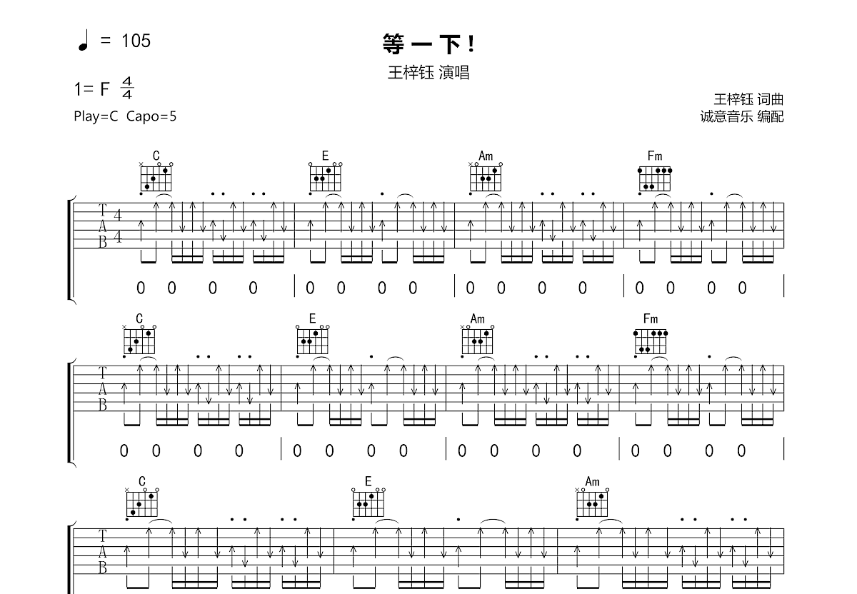 等一下！吉他谱预览图