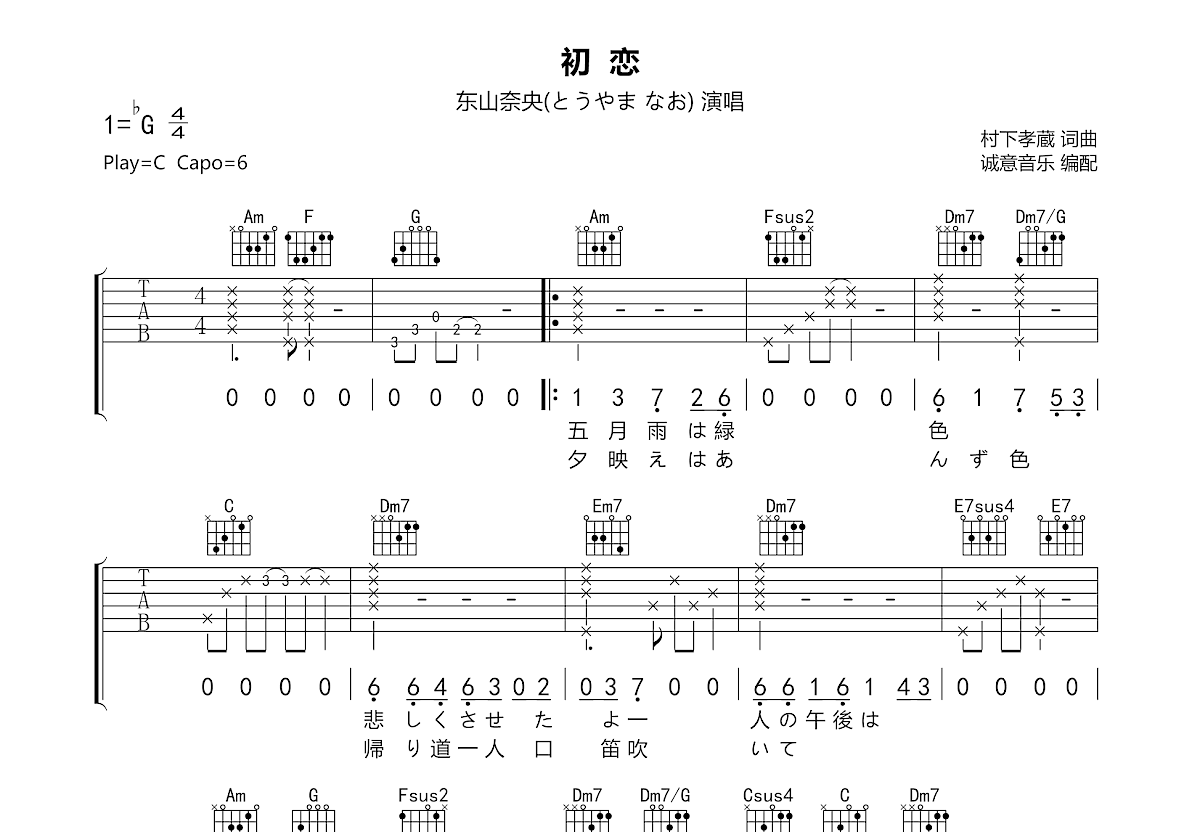 初恋吉他谱预览图