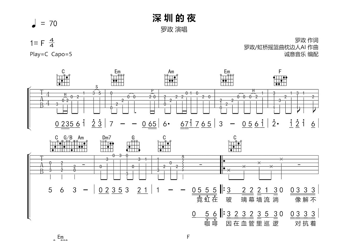 深圳的夜吉他谱预览图