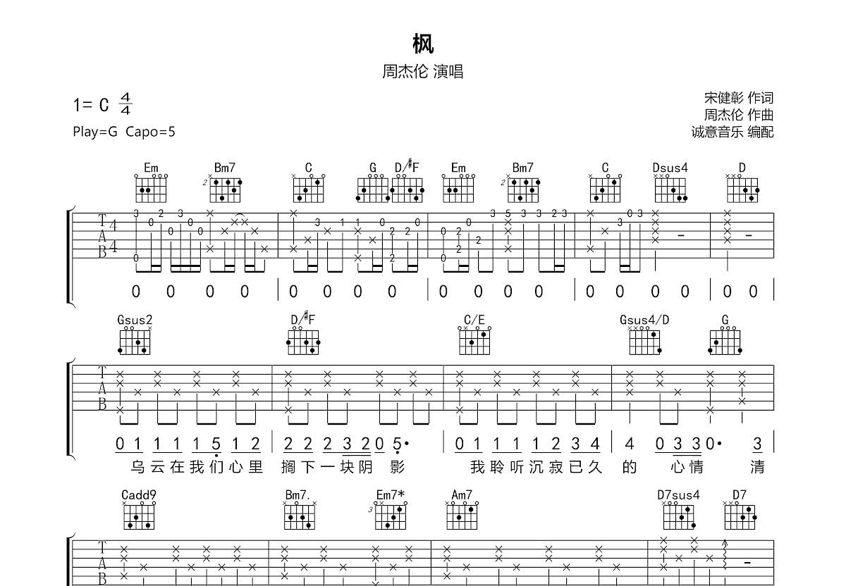 枫吉他谱预览图