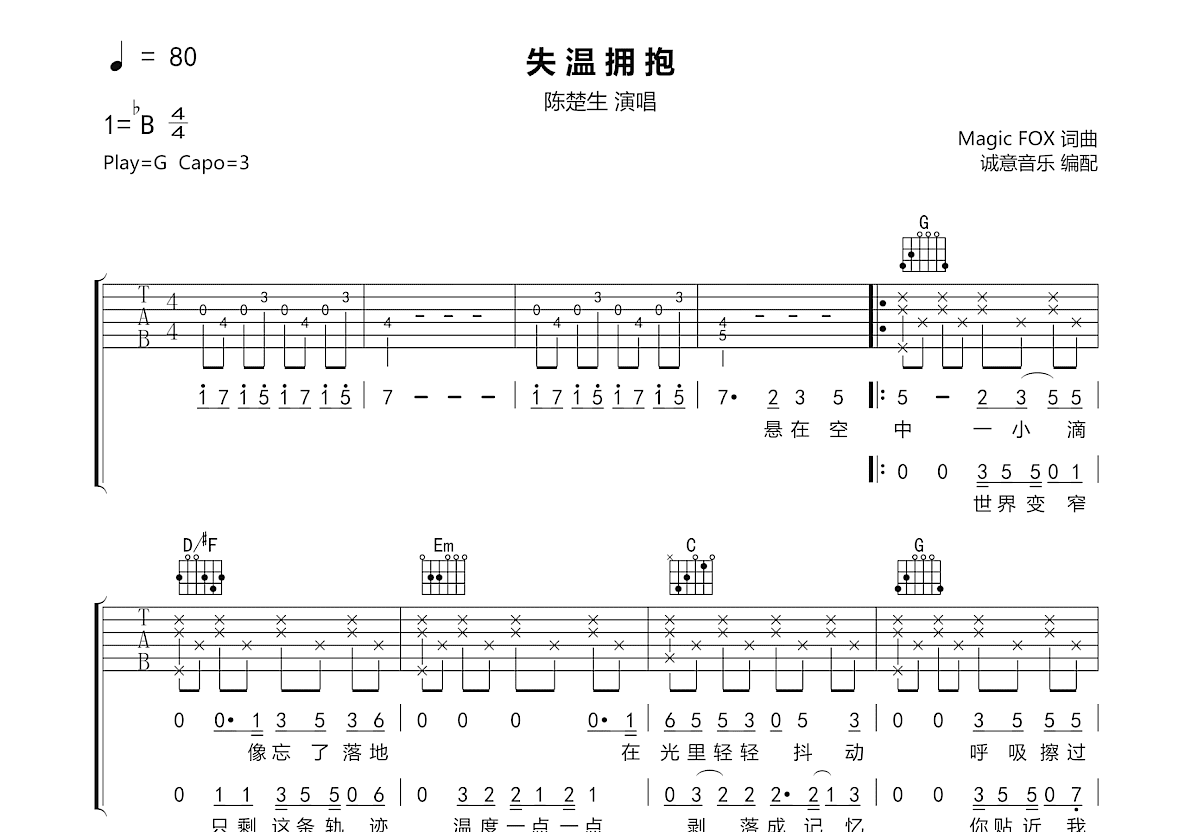 失温拥抱吉他谱预览图