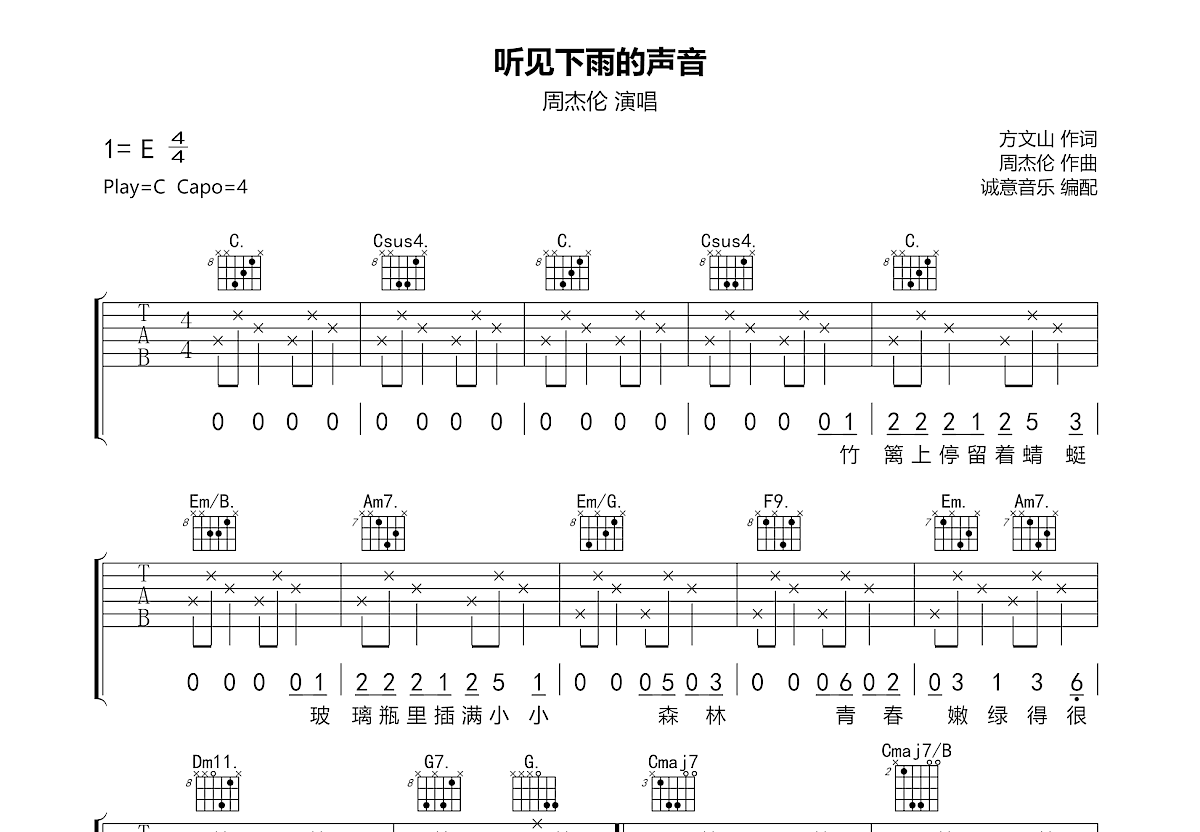 听见下雨的声音吉他谱预览图